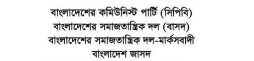 জুলাই জাতীয় সনদের সর্বশেষ সংস্করণ সংশোধন না হলে স্বাক্ষর সম্ভব নয়